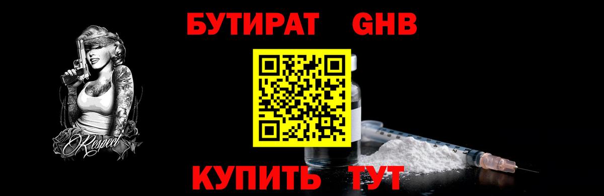 Жуковский  Бутират бутик  Вход с VPN 