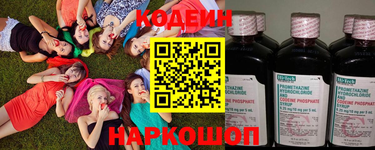 Жуковский  Кодеиновый сироп Lean Purple Drank  Вход с VPN  Кодеин Purple Drank 