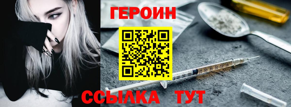 Героин белый Жуковский