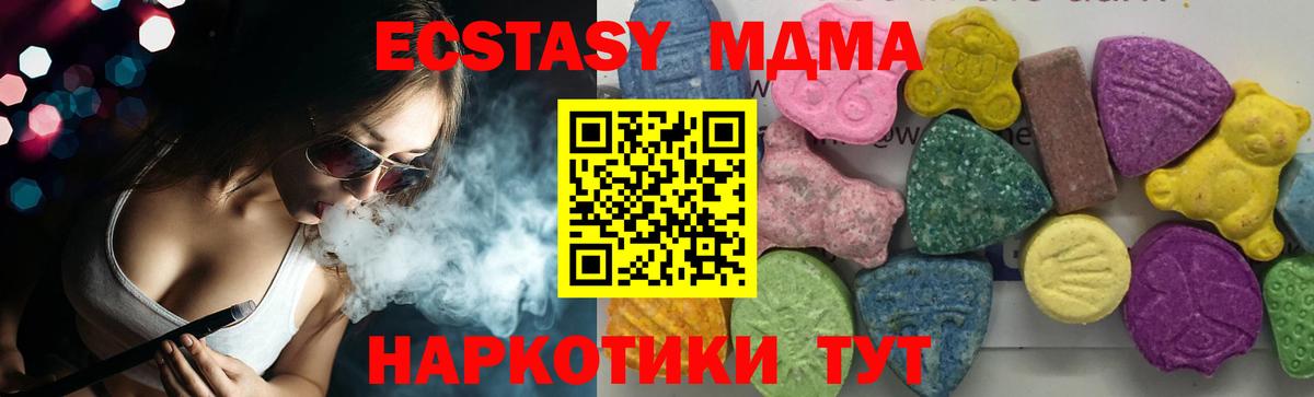 MDMA  MDMA кристаллы  Жуковский  Вход с VPN  MDMA молли 