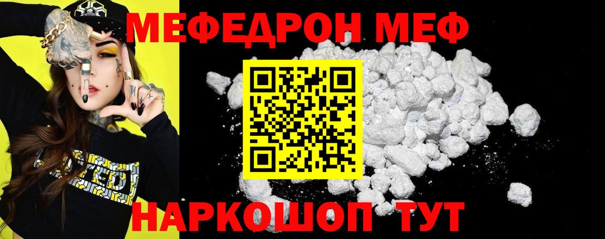 Меф VHQ  Вход с VPN  где купить   Жуковский  МЕФ 