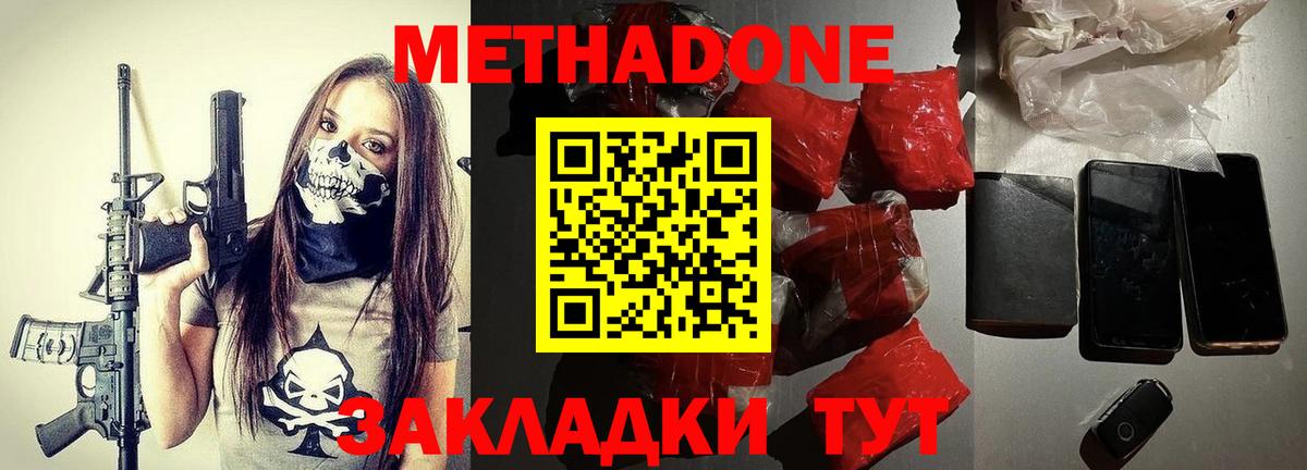 Метадон methadone  мега ONION  Жуковский  Вход с VPN  МЕТАДОН кристалл 